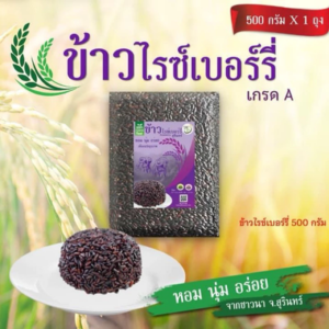 riceberry